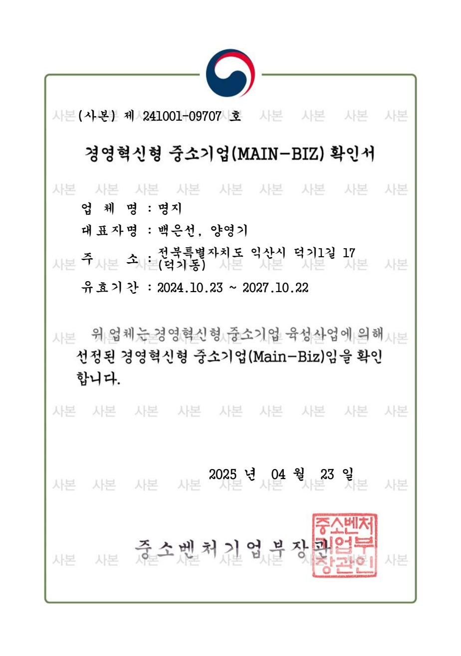 메인비즈 확인서