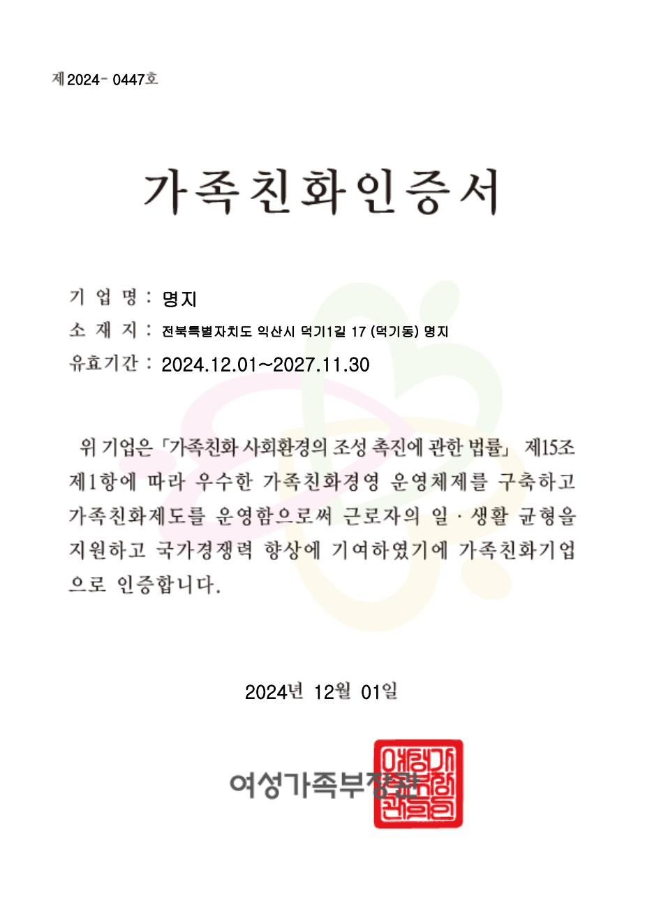 가족친화인증
