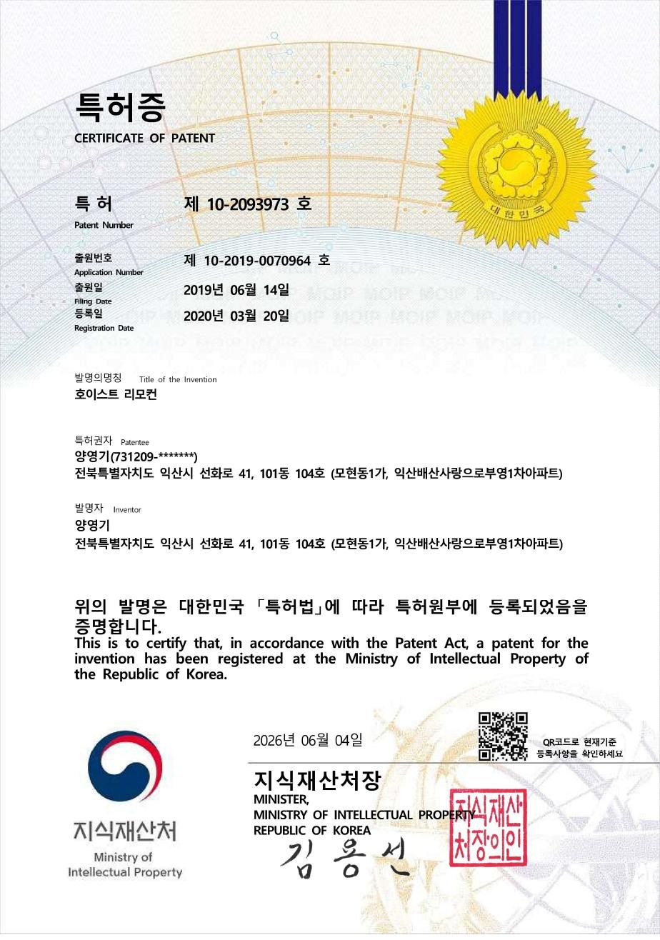 호이스트 리모컨 (무선 덤프 시스템)