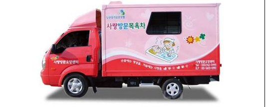 이동식 목욕차